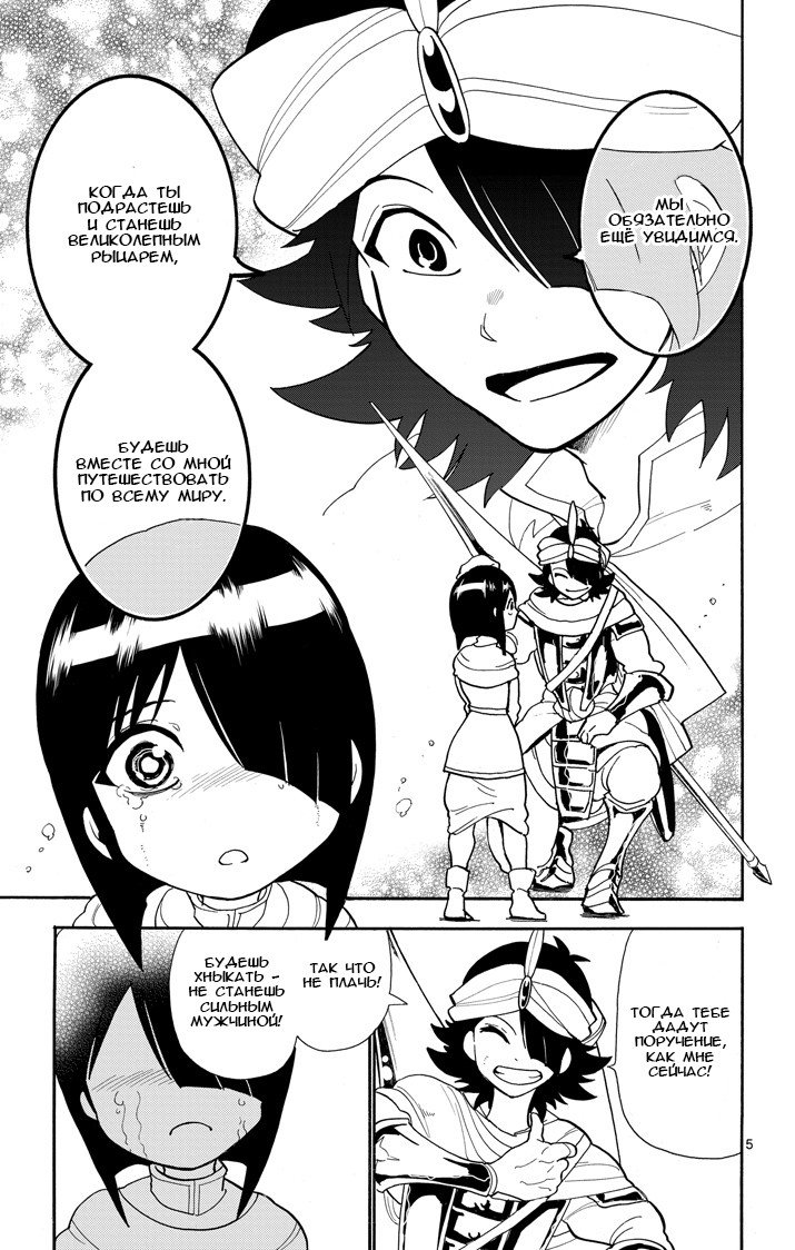 Манга Маги – Приключение Синдбада - Глава 45 Страница 5