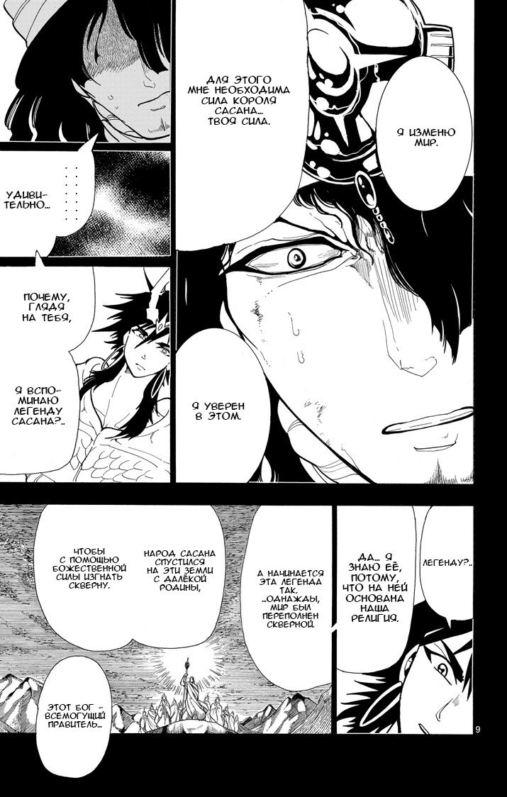 Манга Маги – Приключение Синдбада - Глава 45 Страница 9