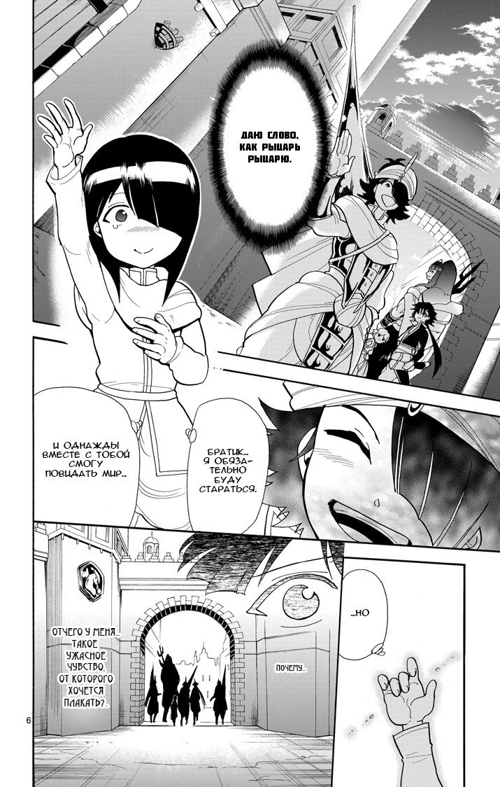 Манга Маги – Приключение Синдбада - Глава 45 Страница 6