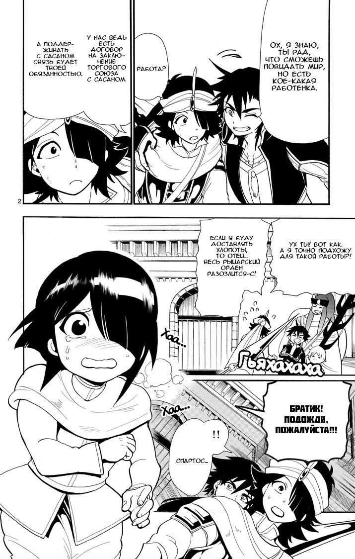 Манга Маги – Приключение Синдбада - Глава 45 Страница 2
