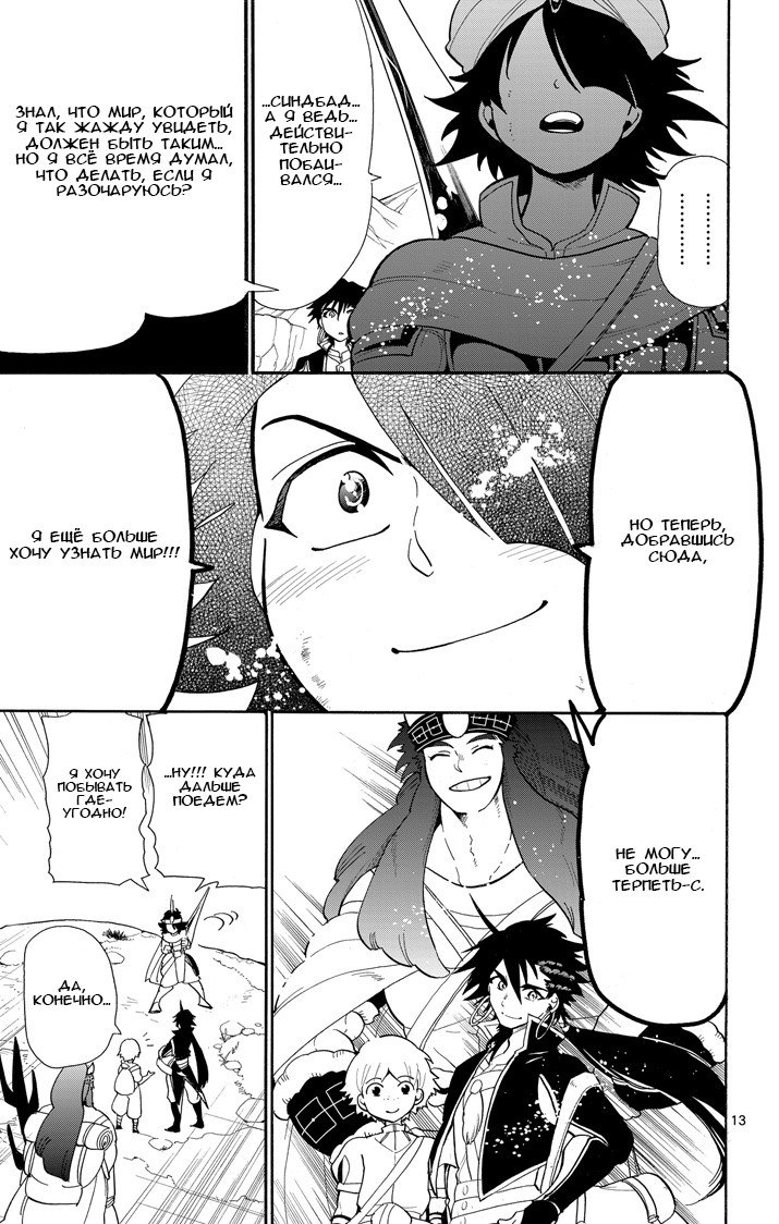 Манга Маги – Приключение Синдбада - Глава 45 Страница 13