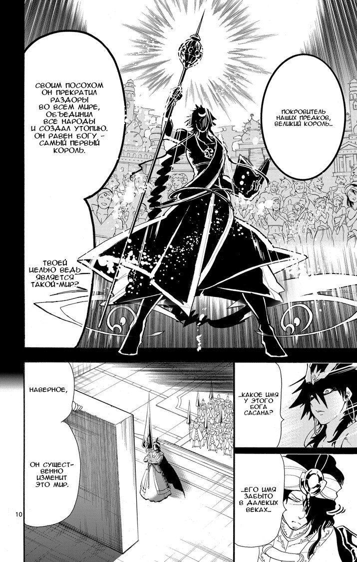 Манга Маги – Приключение Синдбада - Глава 45 Страница 10