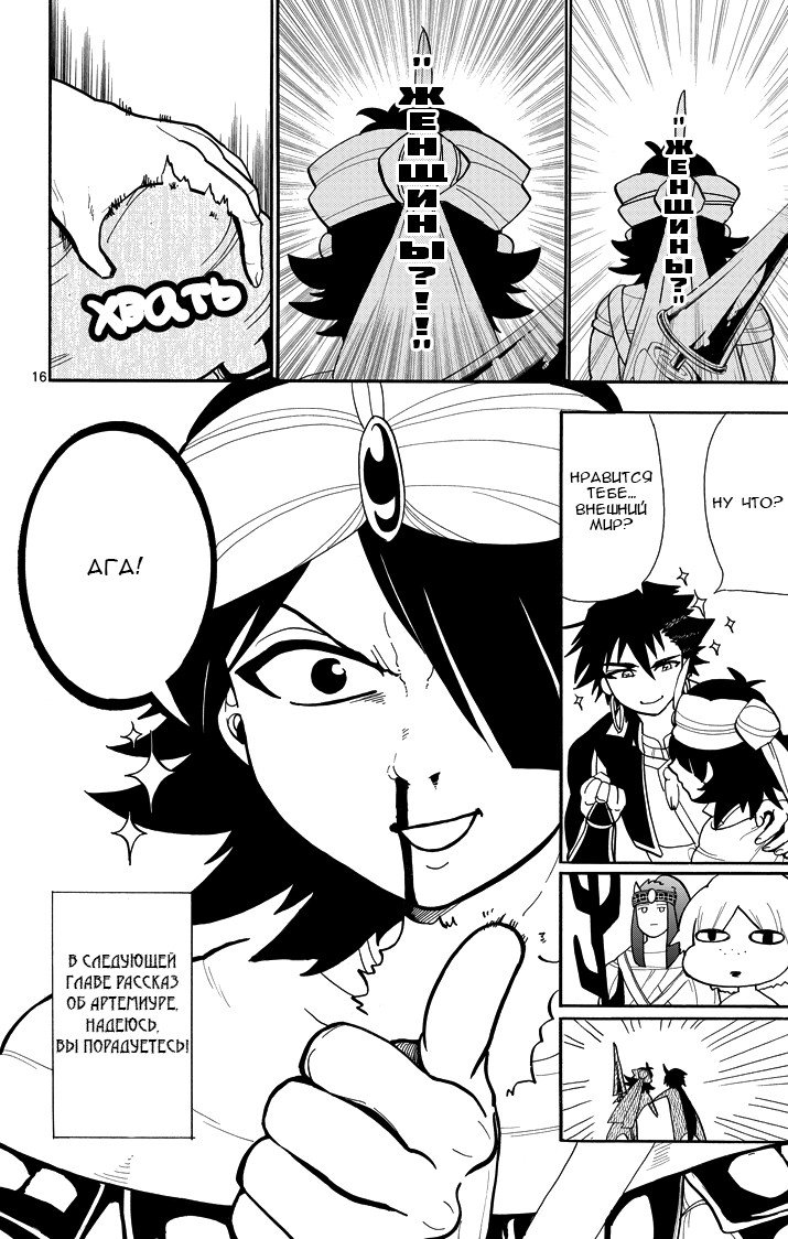 Манга Маги – Приключение Синдбада - Глава 45 Страница 16