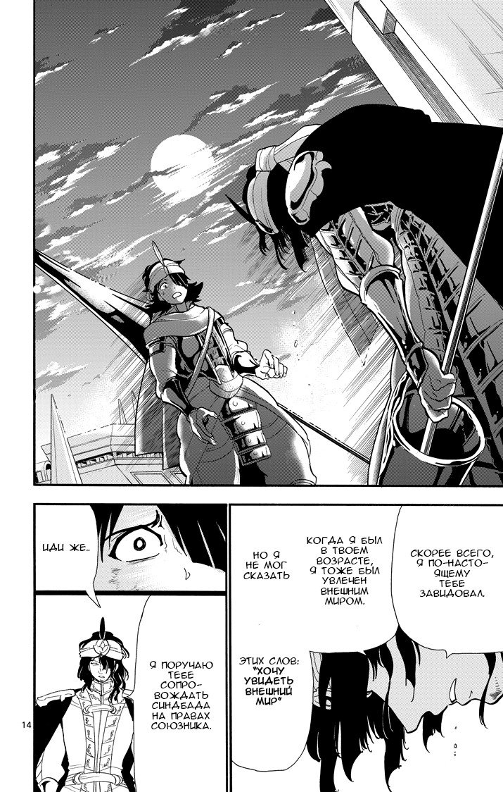 Манга Маги – Приключение Синдбада - Глава 44 Страница 14
