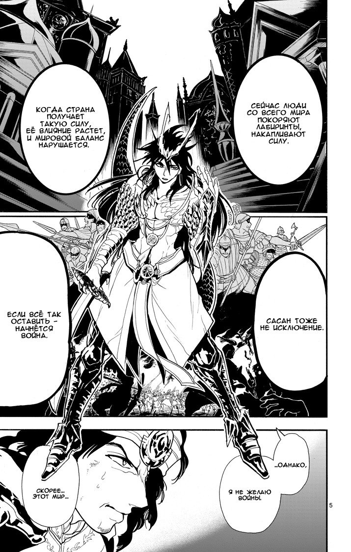 Манга Маги – Приключение Синдбада - Глава 44 Страница 5