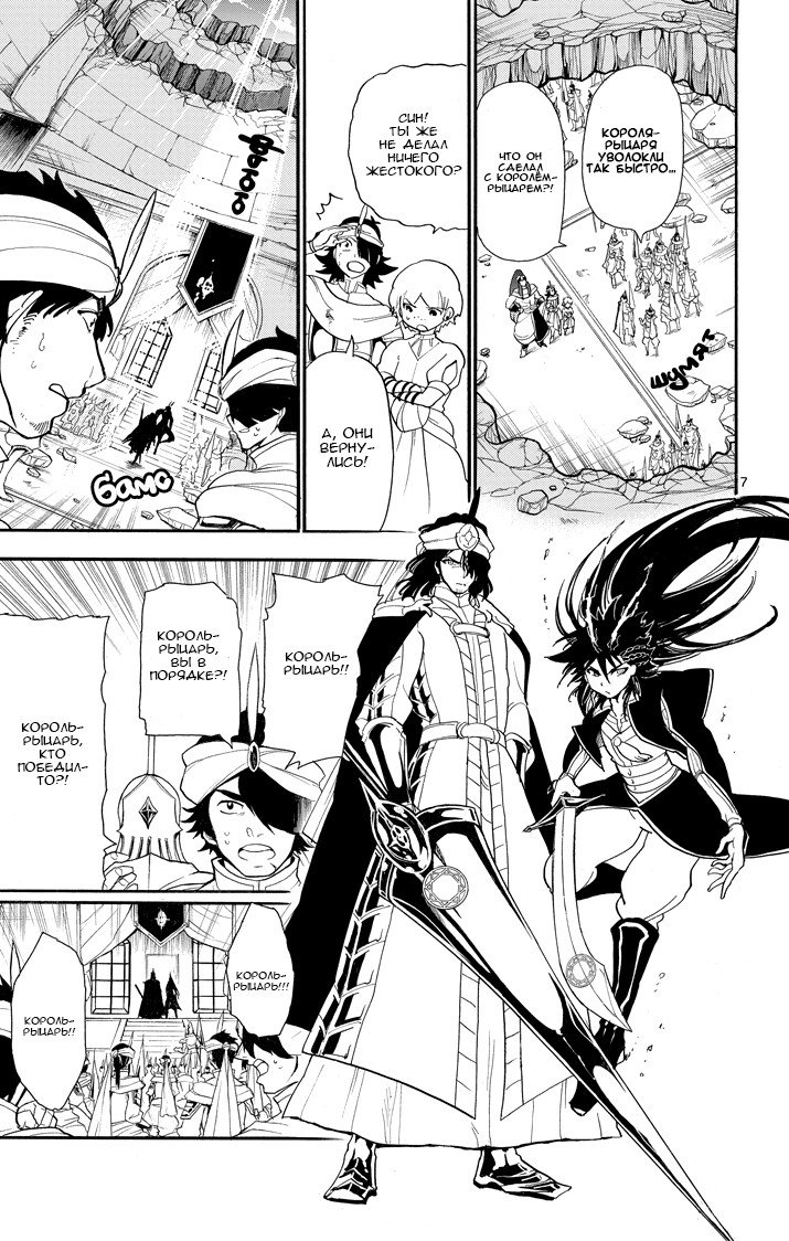 Манга Маги – Приключение Синдбада - Глава 44 Страница 7
