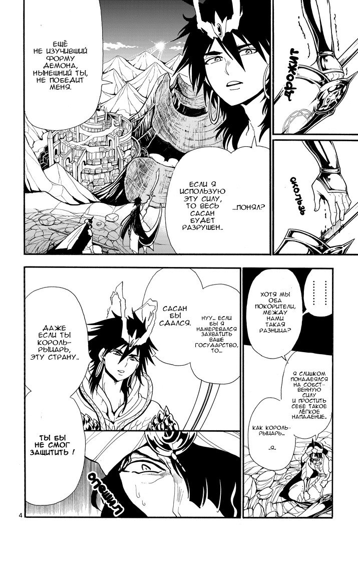 Манга Маги – Приключение Синдбада - Глава 44 Страница 4