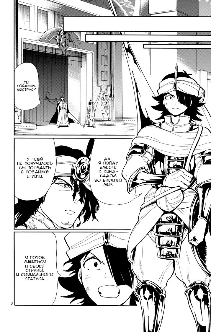 Манга Маги – Приключение Синдбада - Глава 44 Страница 12