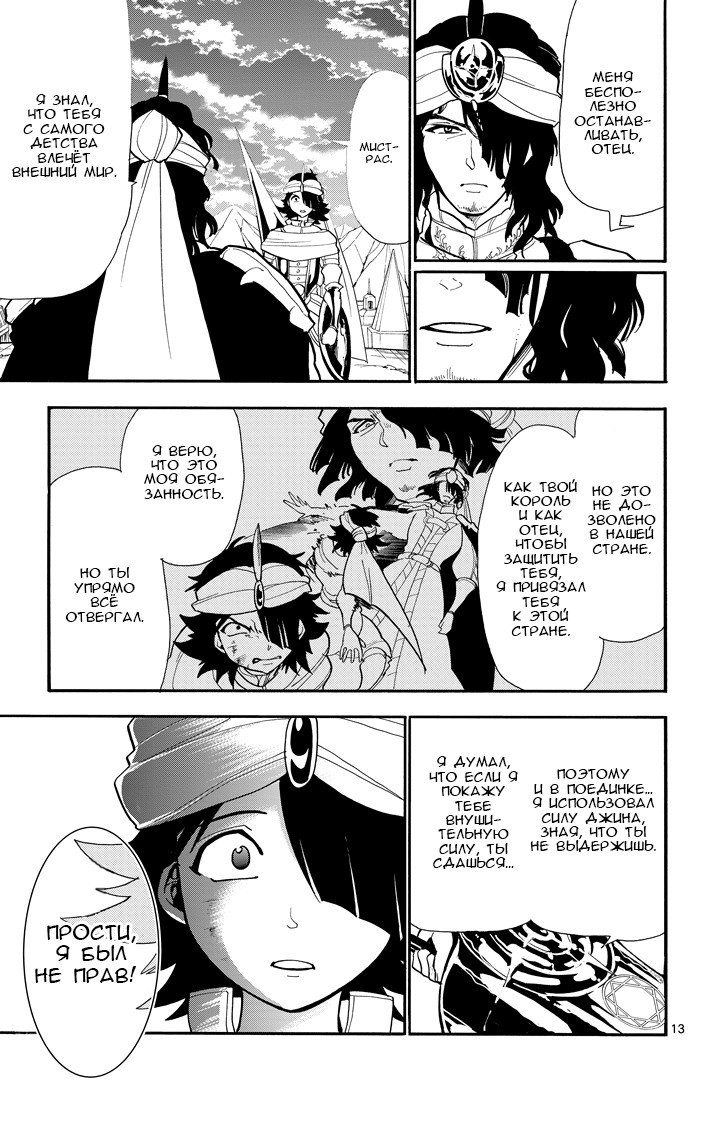 Манга Маги – Приключение Синдбада - Глава 44 Страница 13
