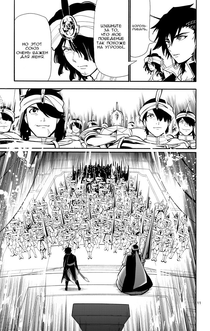 Манга Маги – Приключение Синдбада - Глава 44 Страница 11