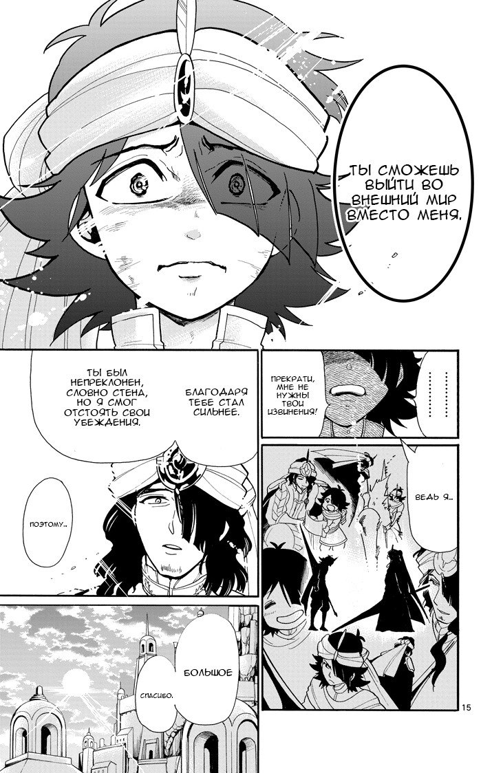 Манга Маги – Приключение Синдбада - Глава 44 Страница 15
