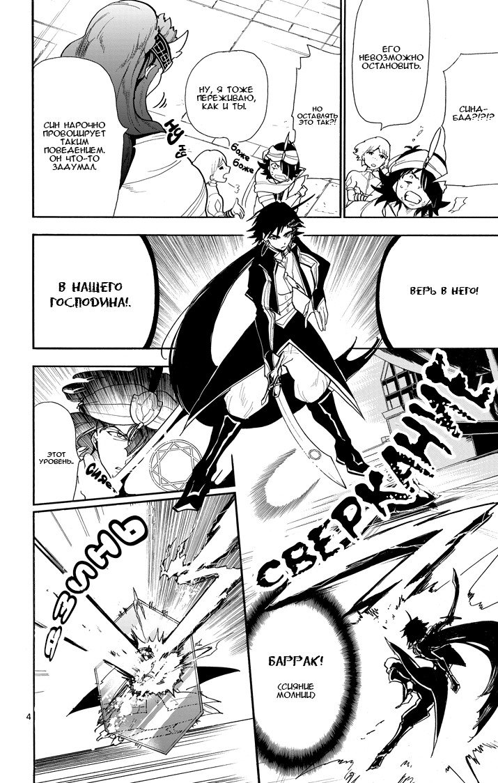 Манга Маги – Приключение Синдбада - Глава 43 Страница 4