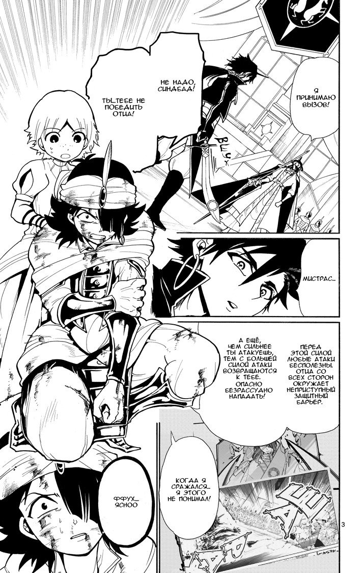 Манга Маги – Приключение Синдбада - Глава 43 Страница 3