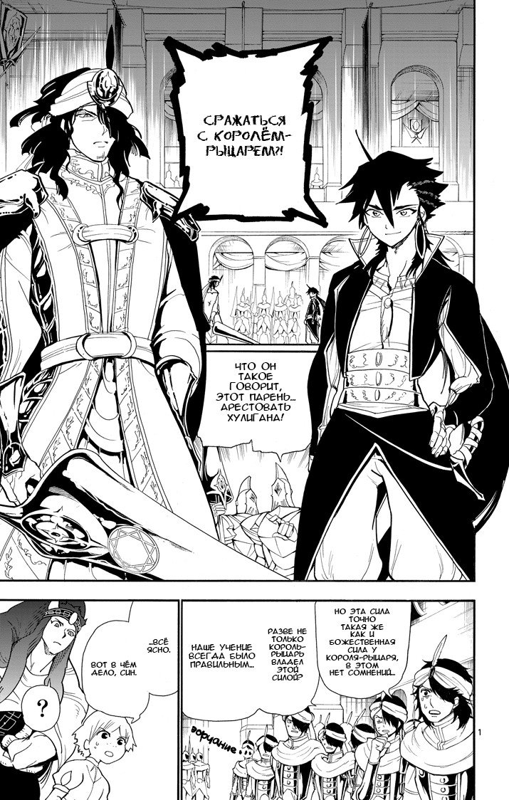 Манга Маги – Приключение Синдбада - Глава 43 Страница 1