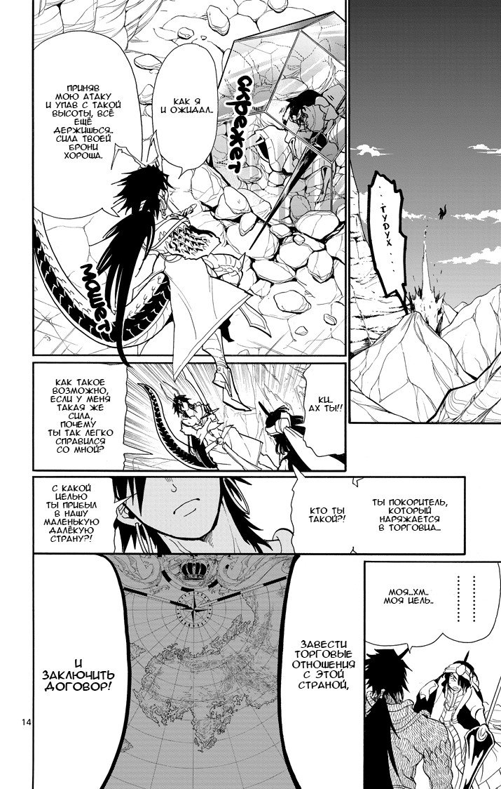 Манга Маги – Приключение Синдбада - Глава 43 Страница 13