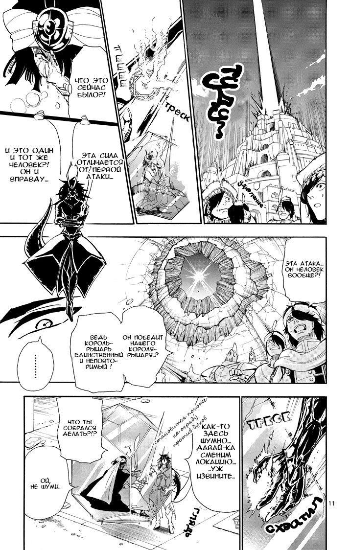 Манга Маги – Приключение Синдбада - Глава 43 Страница 10