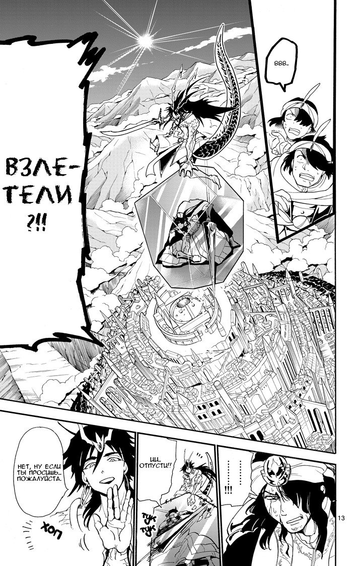 Манга Маги – Приключение Синдбада - Глава 43 Страница 12