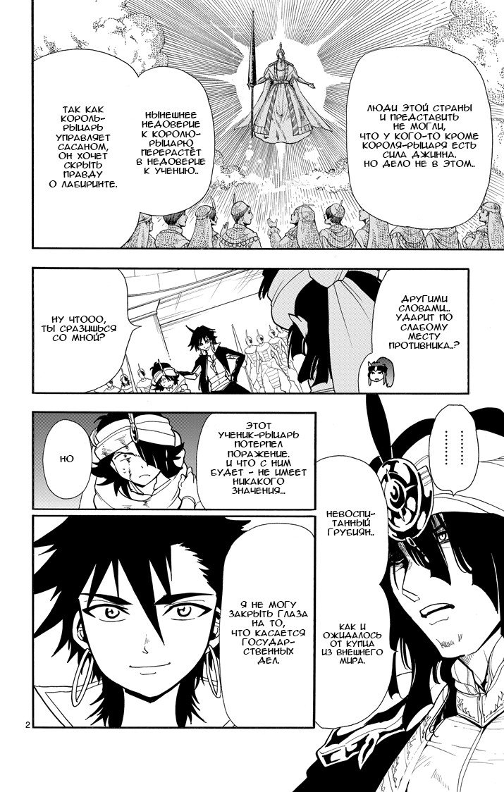 Манга Маги – Приключение Синдбада - Глава 43 Страница 2