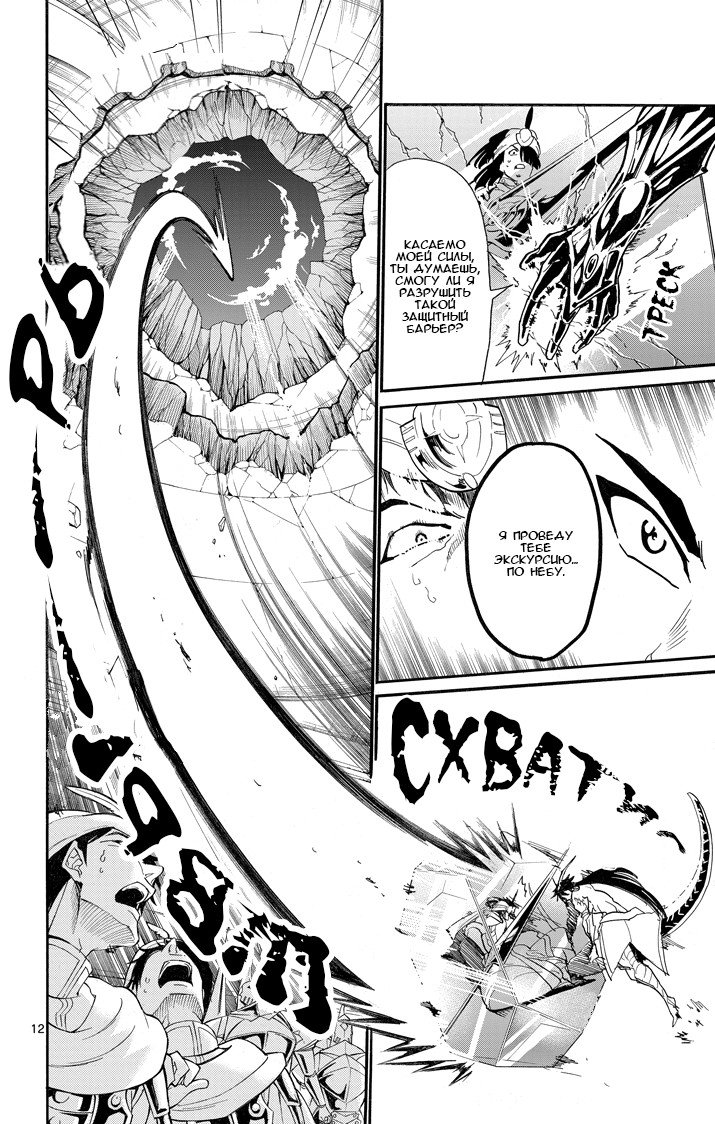 Манга Маги – Приключение Синдбада - Глава 43 Страница 11