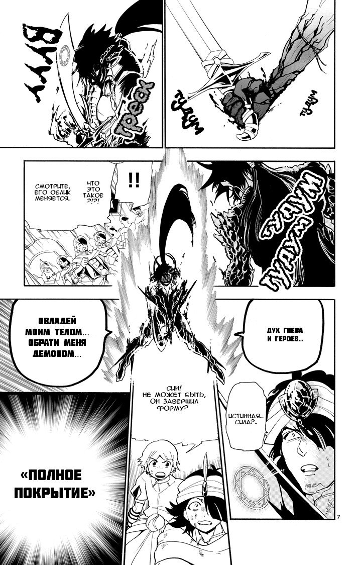 Манга Маги – Приключение Синдбада - Глава 43 Страница 7