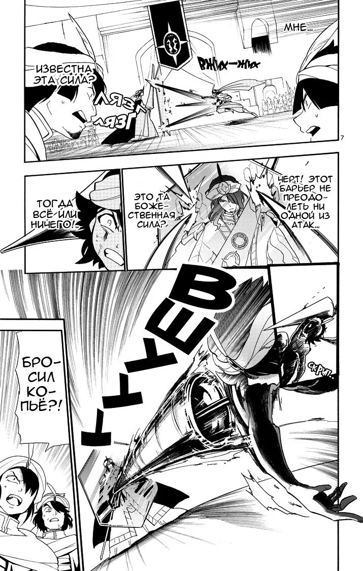 Манга Маги – Приключение Синдбада - Глава 42 Страница 7