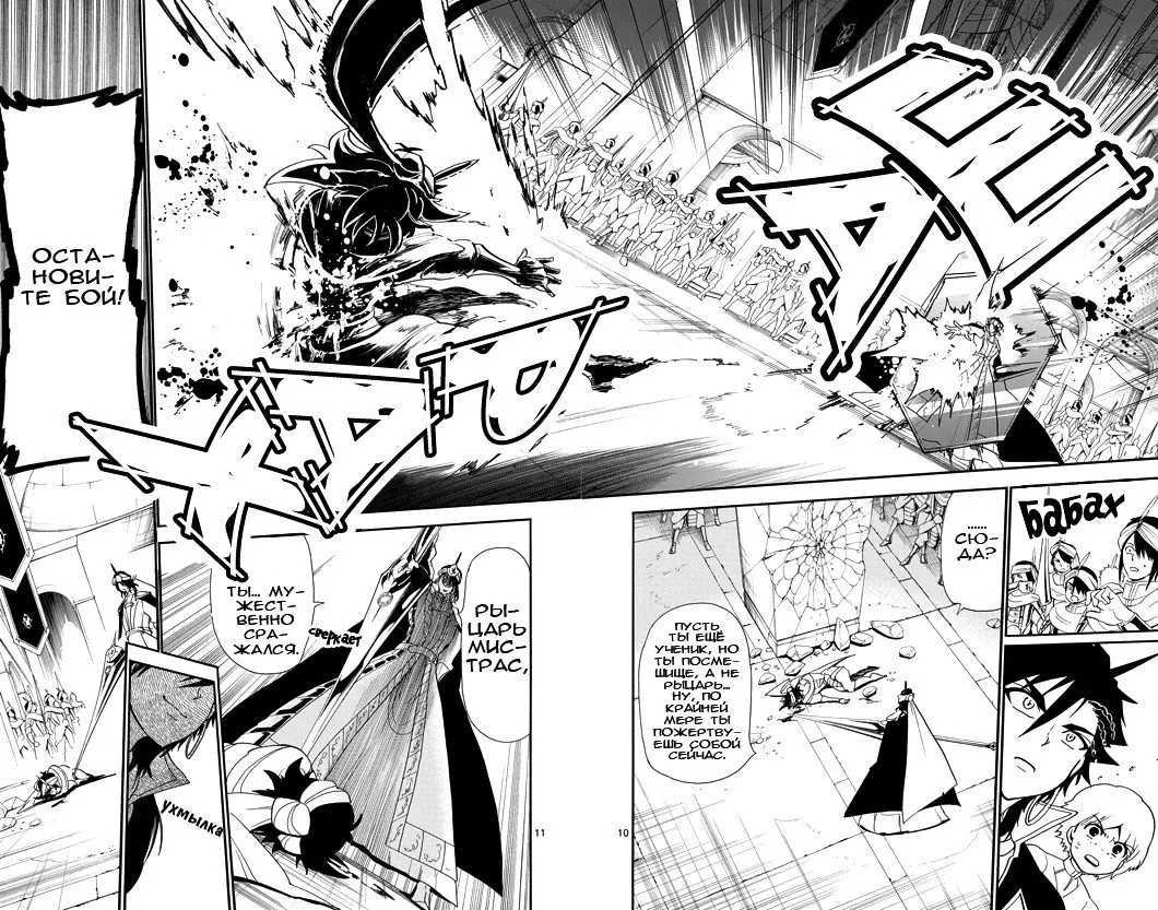 Манга Маги – Приключение Синдбада - Глава 42 Страница 10