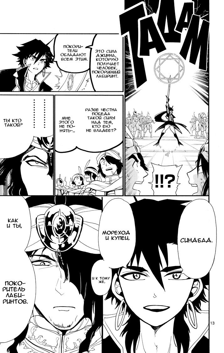 Манга Маги – Приключение Синдбада - Глава 42 Страница 12