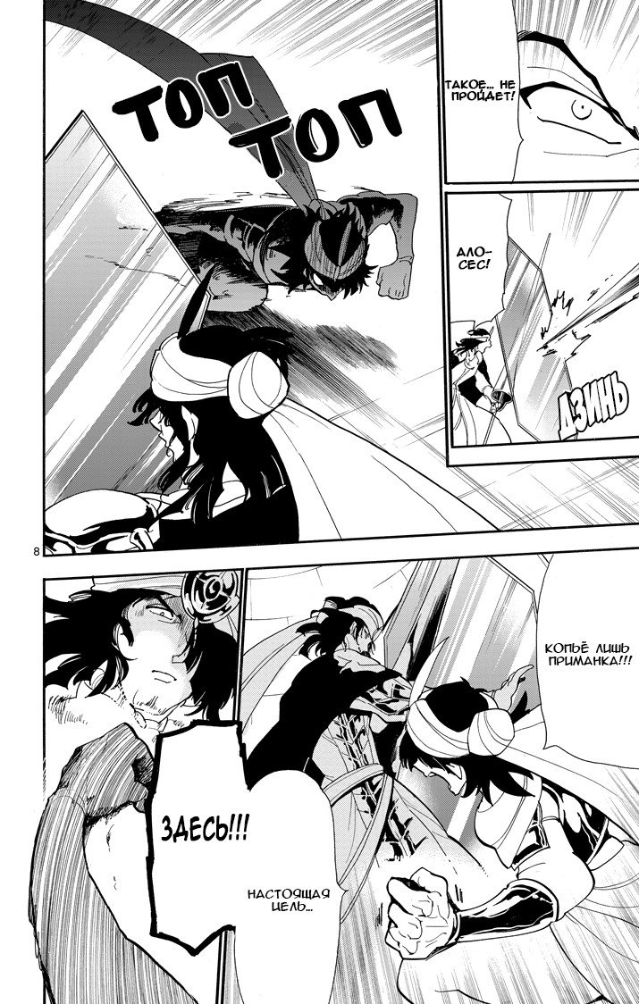 Манга Маги – Приключение Синдбада - Глава 42 Страница 8