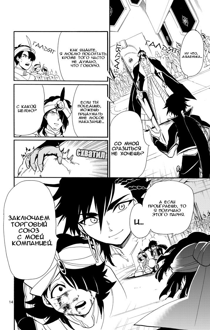 Манга Маги – Приключение Синдбада - Глава 42 Страница 13