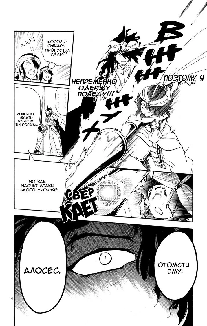 Манга Маги – Приключение Синдбада - Глава 42 Страница 4