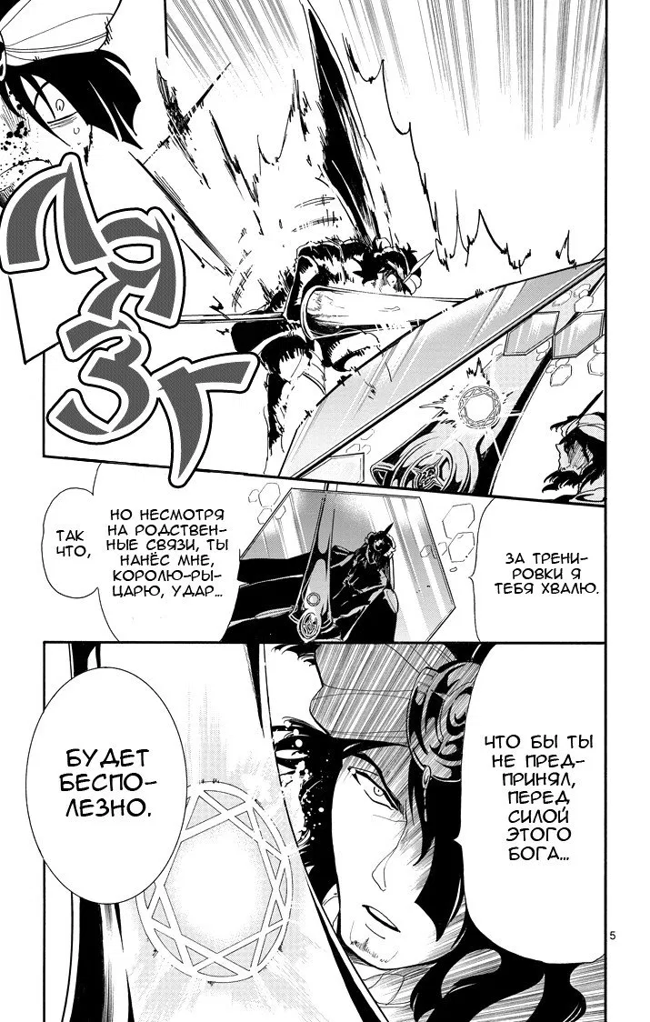 Манга Маги – Приключение Синдбада - Глава 42 Страница 5