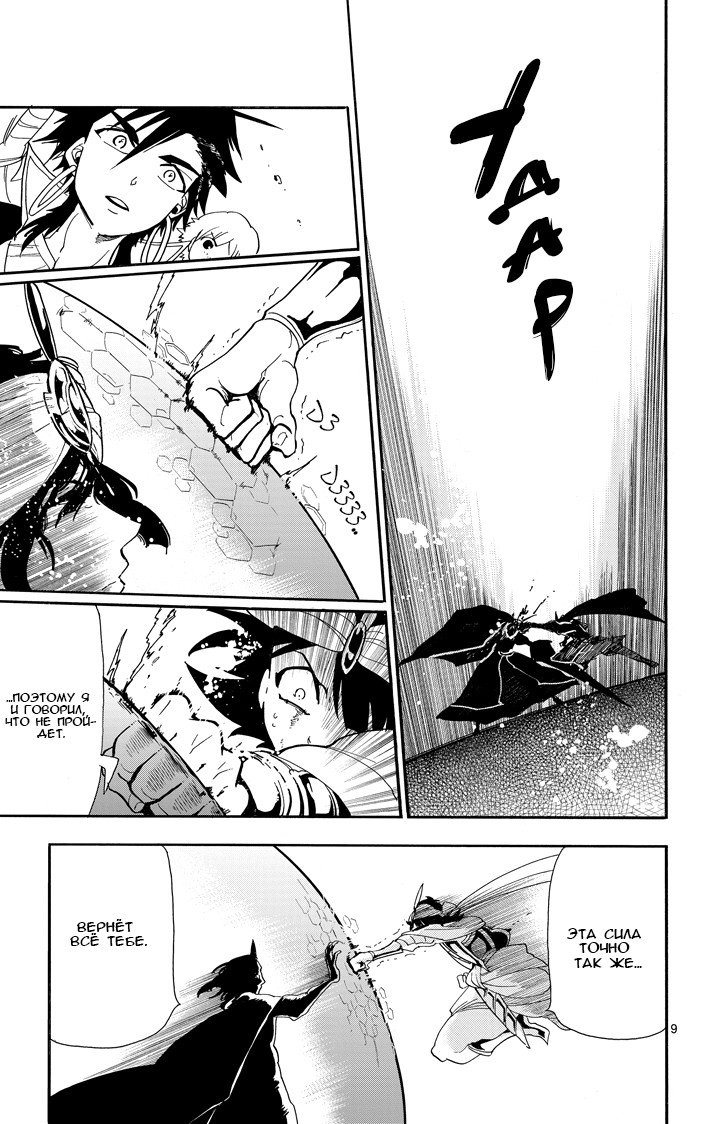 Манга Маги – Приключение Синдбада - Глава 42 Страница 9