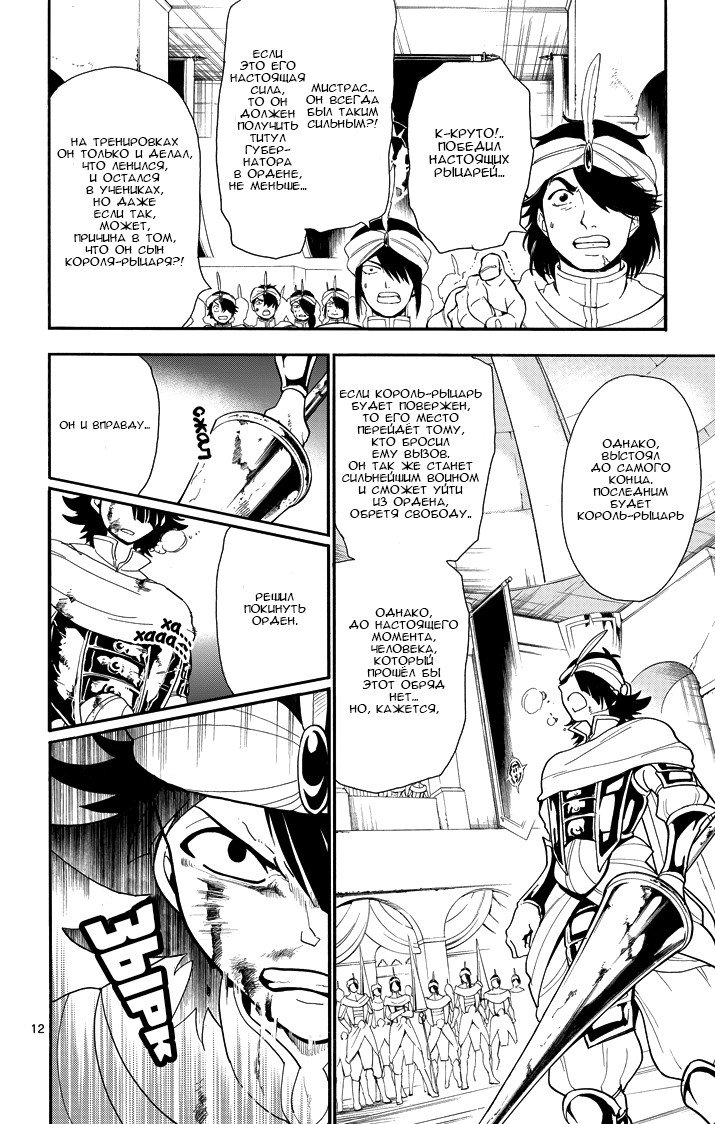 Манга Маги – Приключение Синдбада - Глава 41 Страница 12