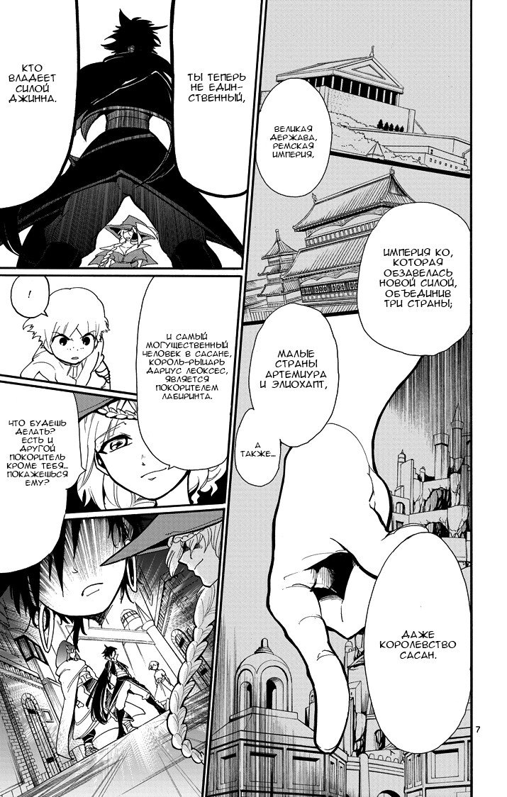 Манга Маги – Приключение Синдбада - Глава 41 Страница 7