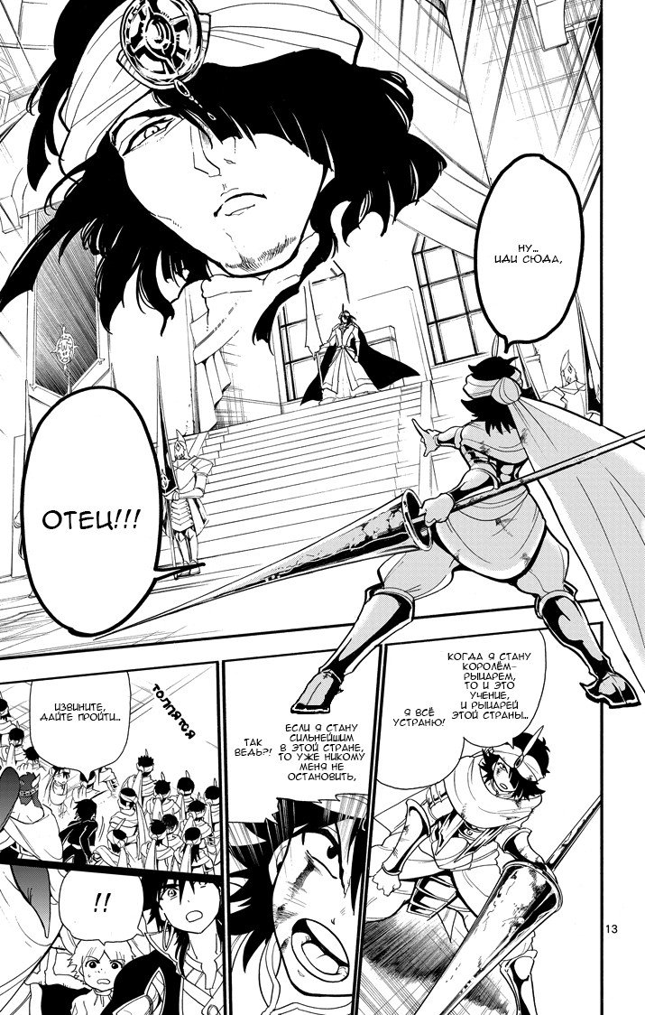 Манга Маги – Приключение Синдбада - Глава 41 Страница 13