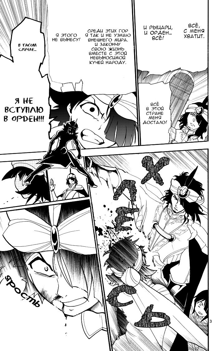 Манга Маги – Приключение Синдбада - Глава 41 Страница 3