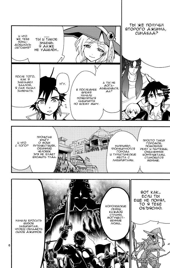 Манга Маги – Приключение Синдбада - Глава 41 Страница 6