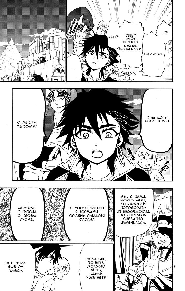 Манга Маги – Приключение Синдбада - Глава 41 Страница 9