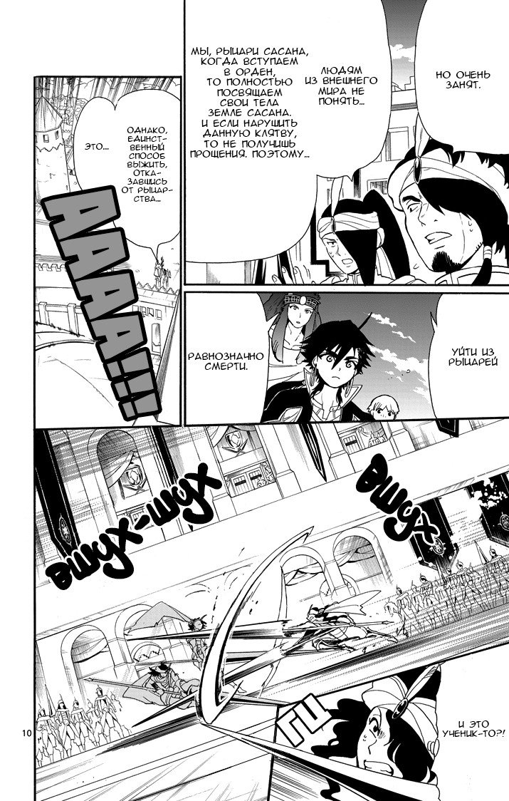 Манга Маги – Приключение Синдбада - Глава 41 Страница 10