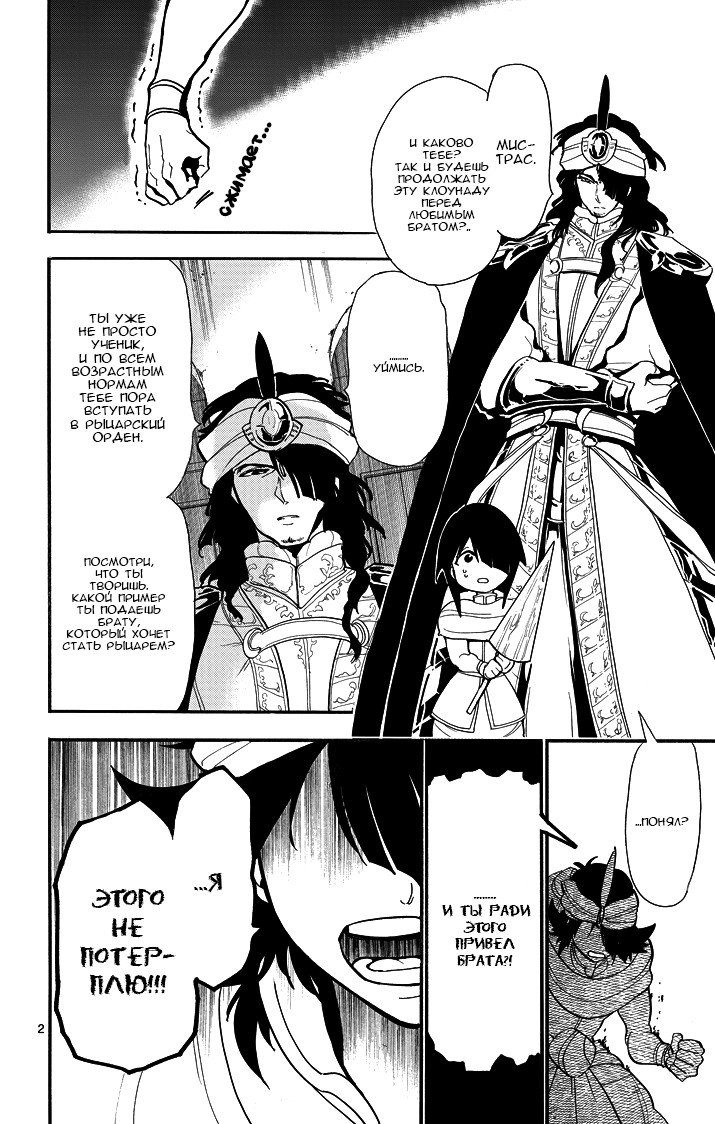 Манга Маги – Приключение Синдбада - Глава 41 Страница 2