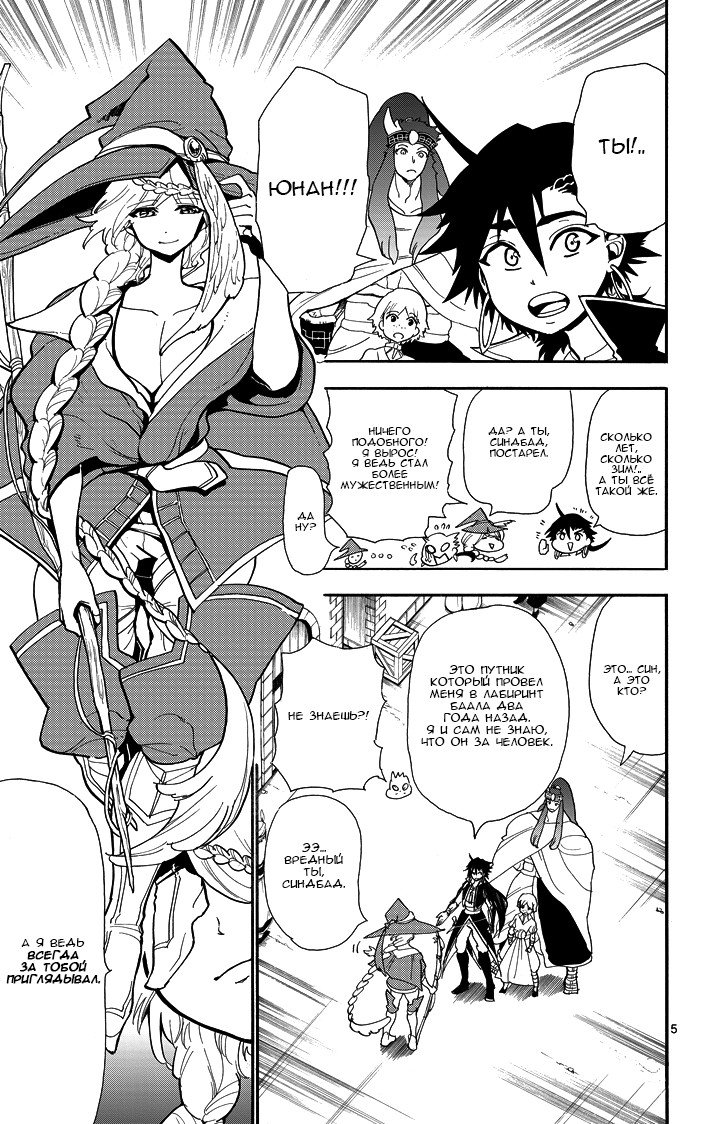Манга Маги – Приключение Синдбада - Глава 41 Страница 5