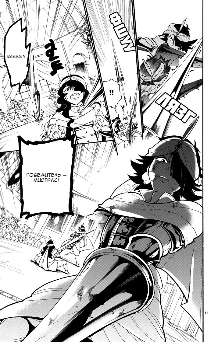 Манга Маги – Приключение Синдбада - Глава 41 Страница 11