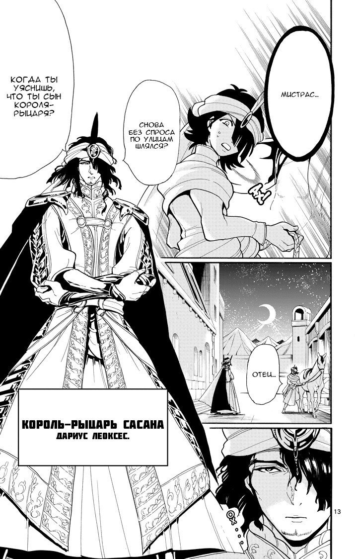 Манга Маги – Приключение Синдбада - Глава 40 Страница 13