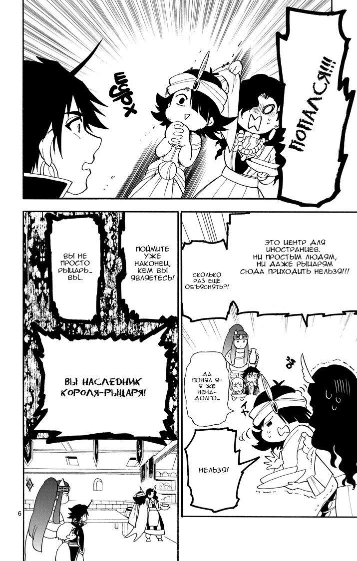 Манга Маги – Приключение Синдбада - Глава 40 Страница 6