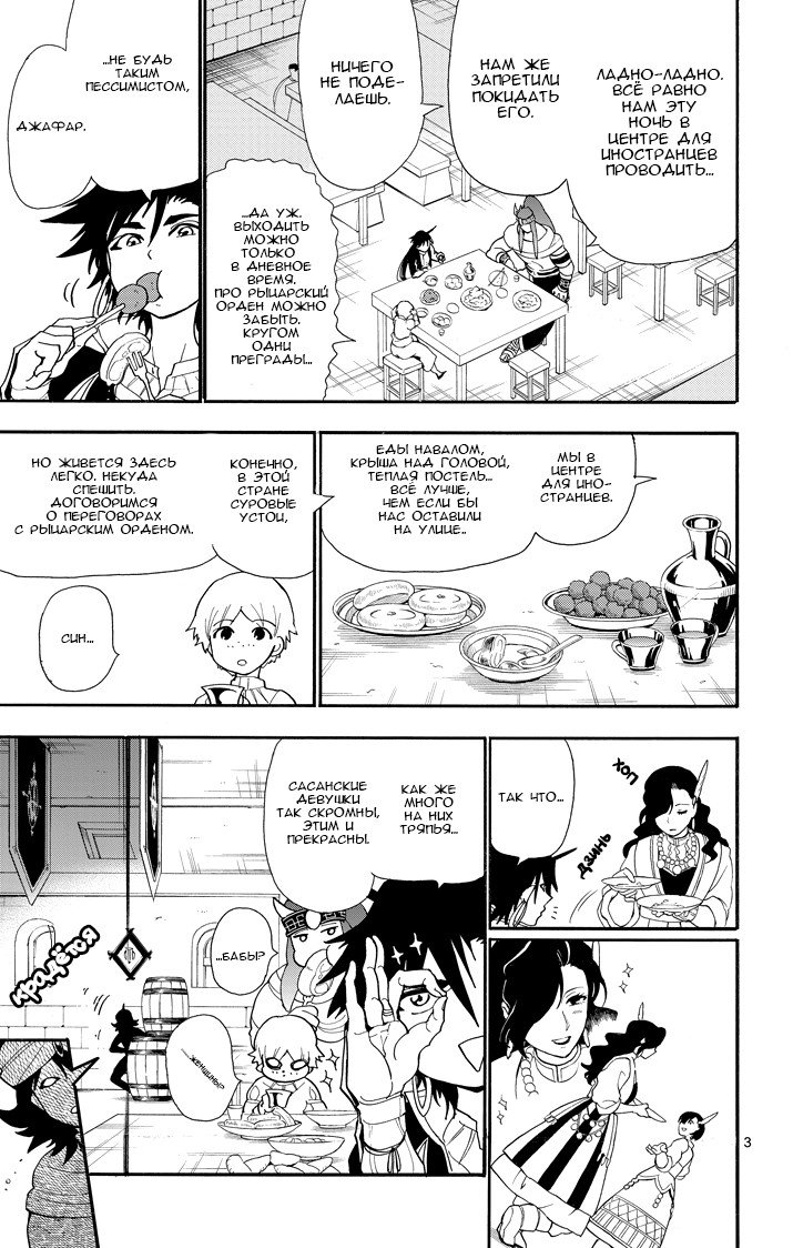 Манга Маги – Приключение Синдбада - Глава 40 Страница 3