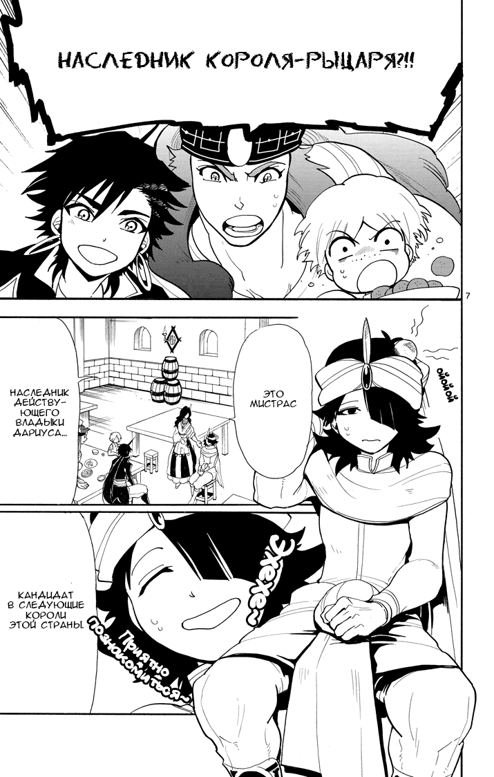 Манга Маги – Приключение Синдбада - Глава 40 Страница 7