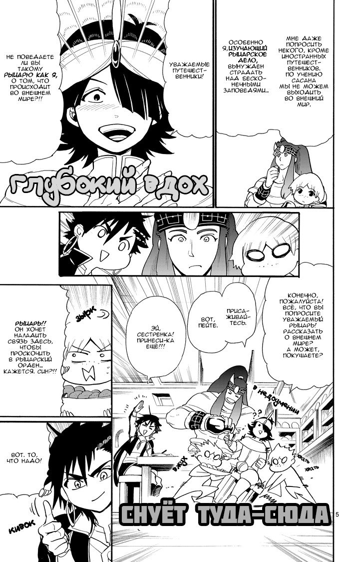 Манга Маги – Приключение Синдбада - Глава 40 Страница 5