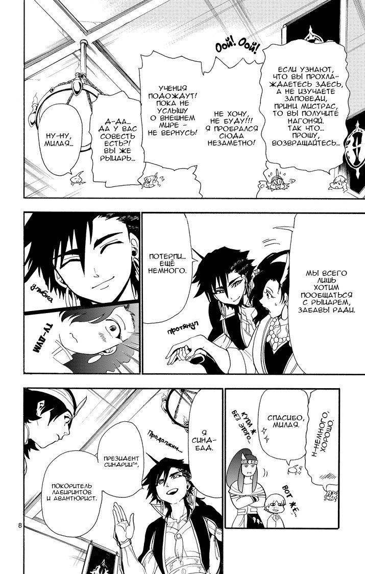 Манга Маги – Приключение Синдбада - Глава 40 Страница 8