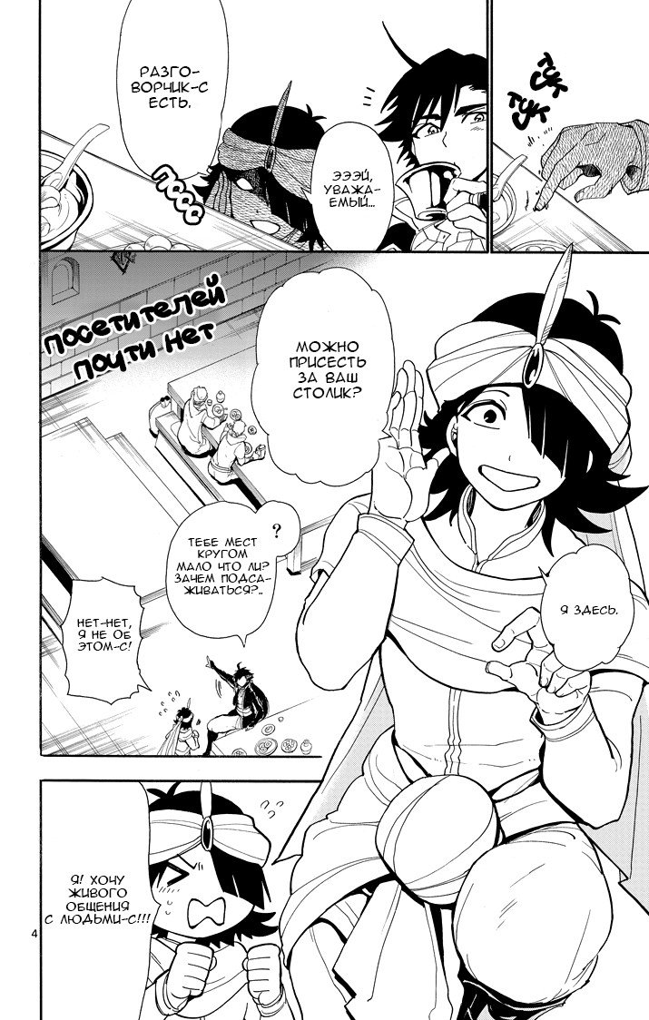 Манга Маги – Приключение Синдбада - Глава 40 Страница 4