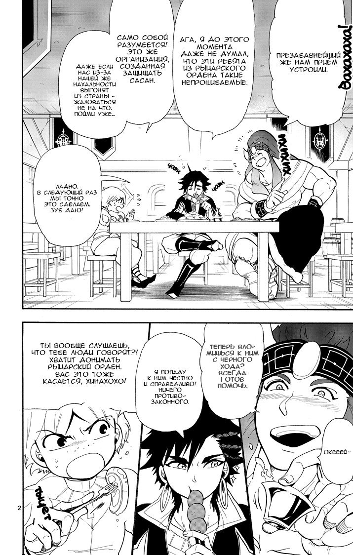 Манга Маги – Приключение Синдбада - Глава 40 Страница 2